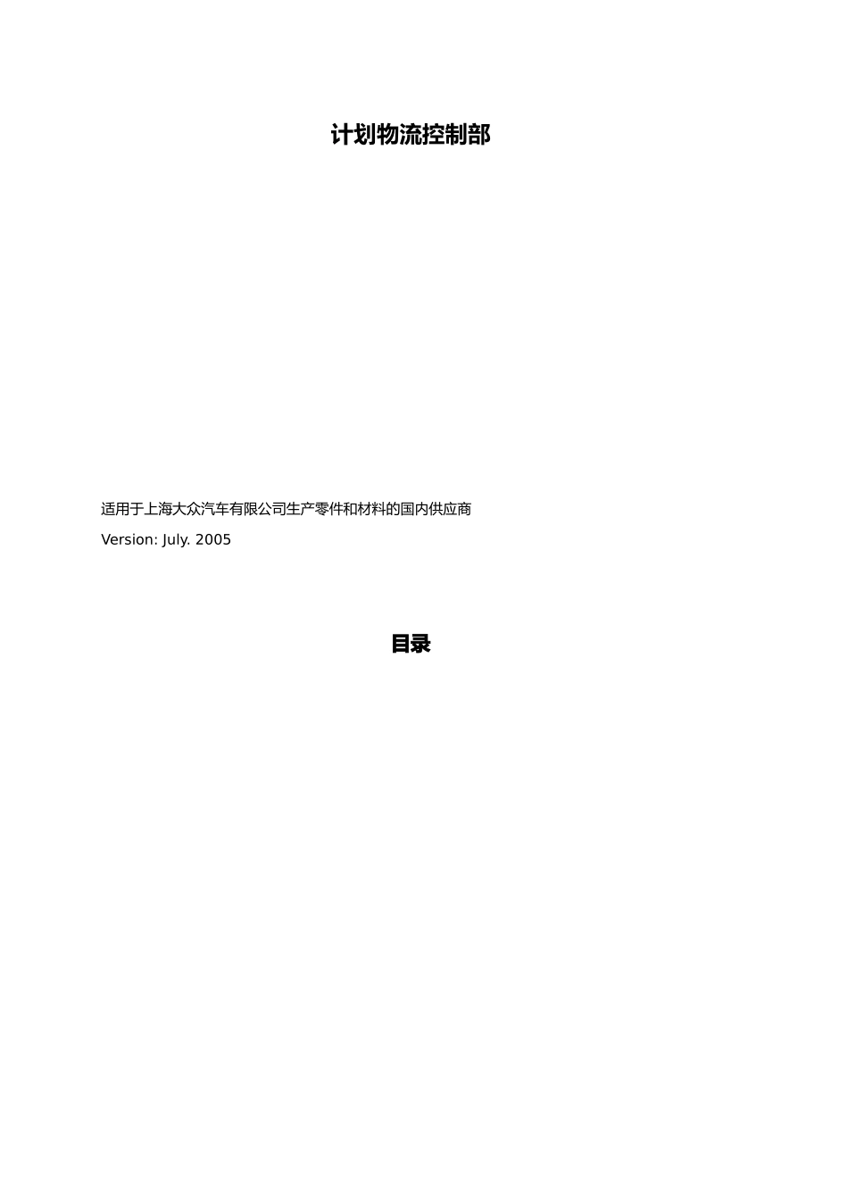 【2022精编】上海大众本地供应商ASN发送及条码标识规范_第2页