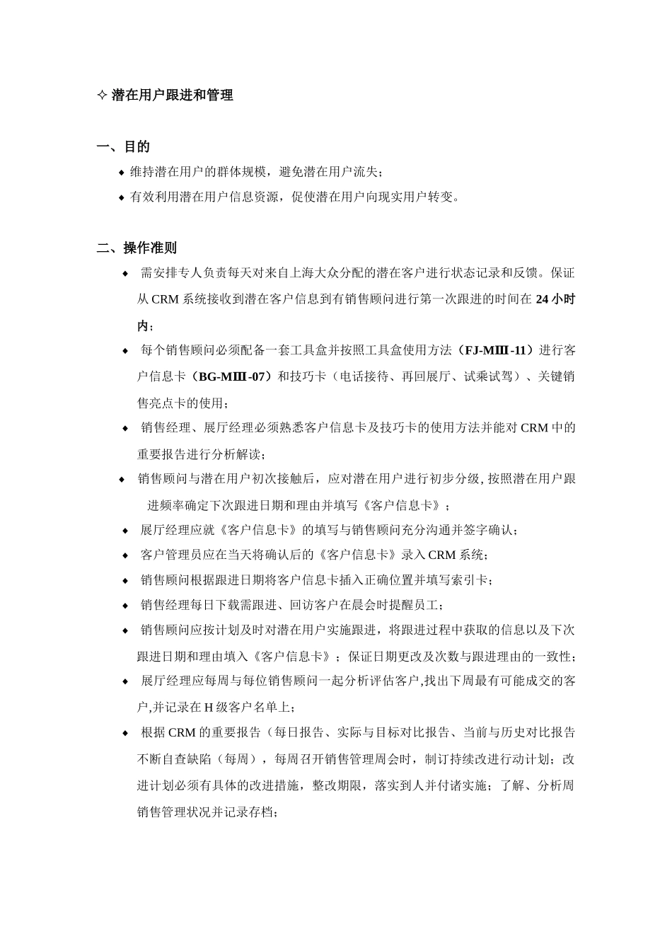 【2022精编】上海大众核心销售流程_第3页