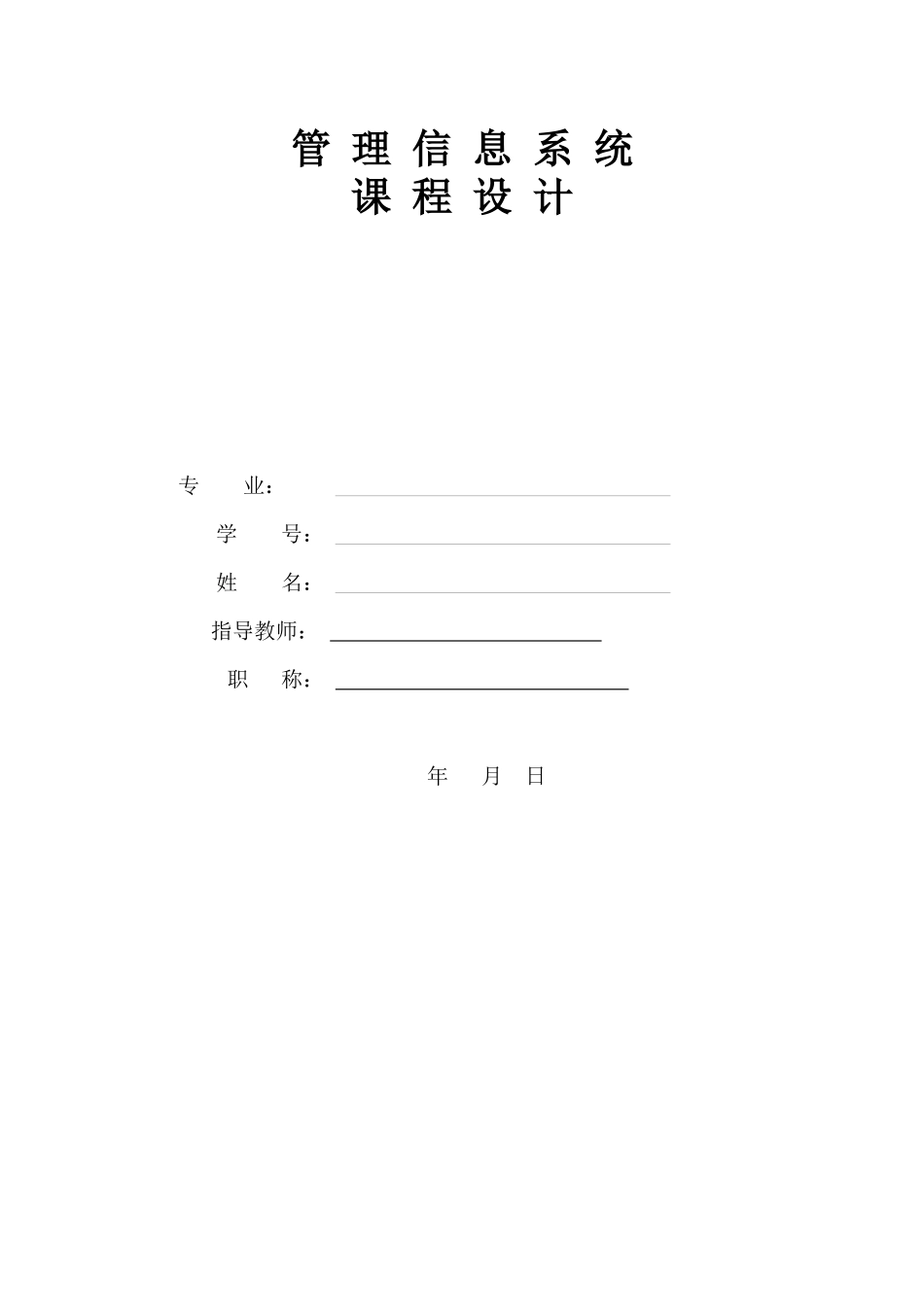 【2022精编】上海大众汽车FIS物流管理信息系统分析与设计_第1页