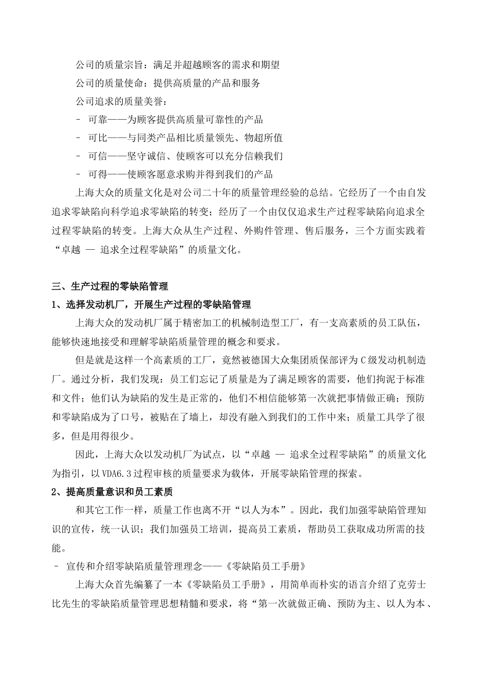 【2022精编】上海大众实施零缺陷管理的研究_第3页