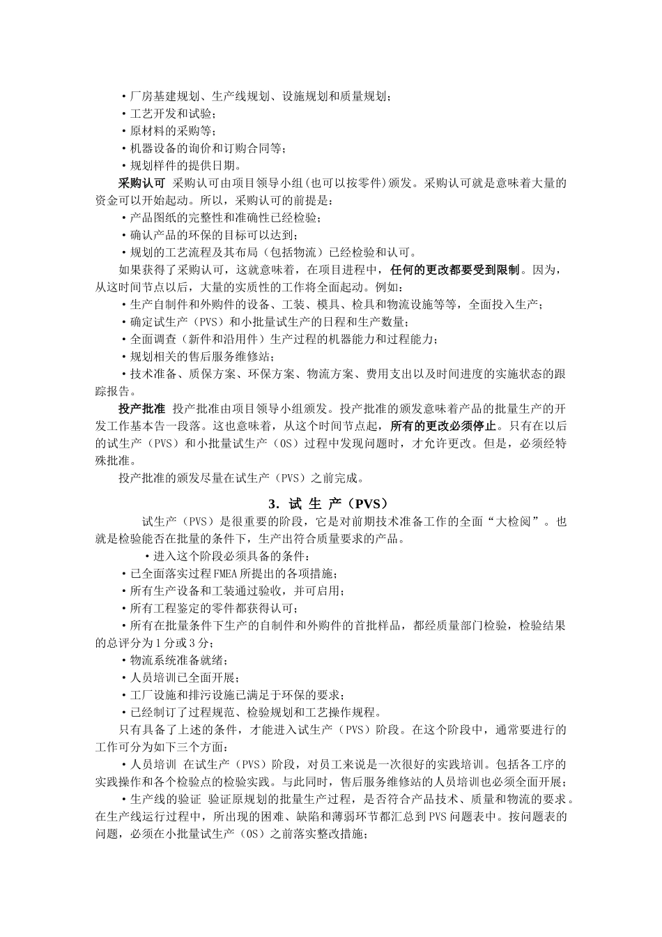 【2022精编】上海大众新产品诞生全过程_第2页