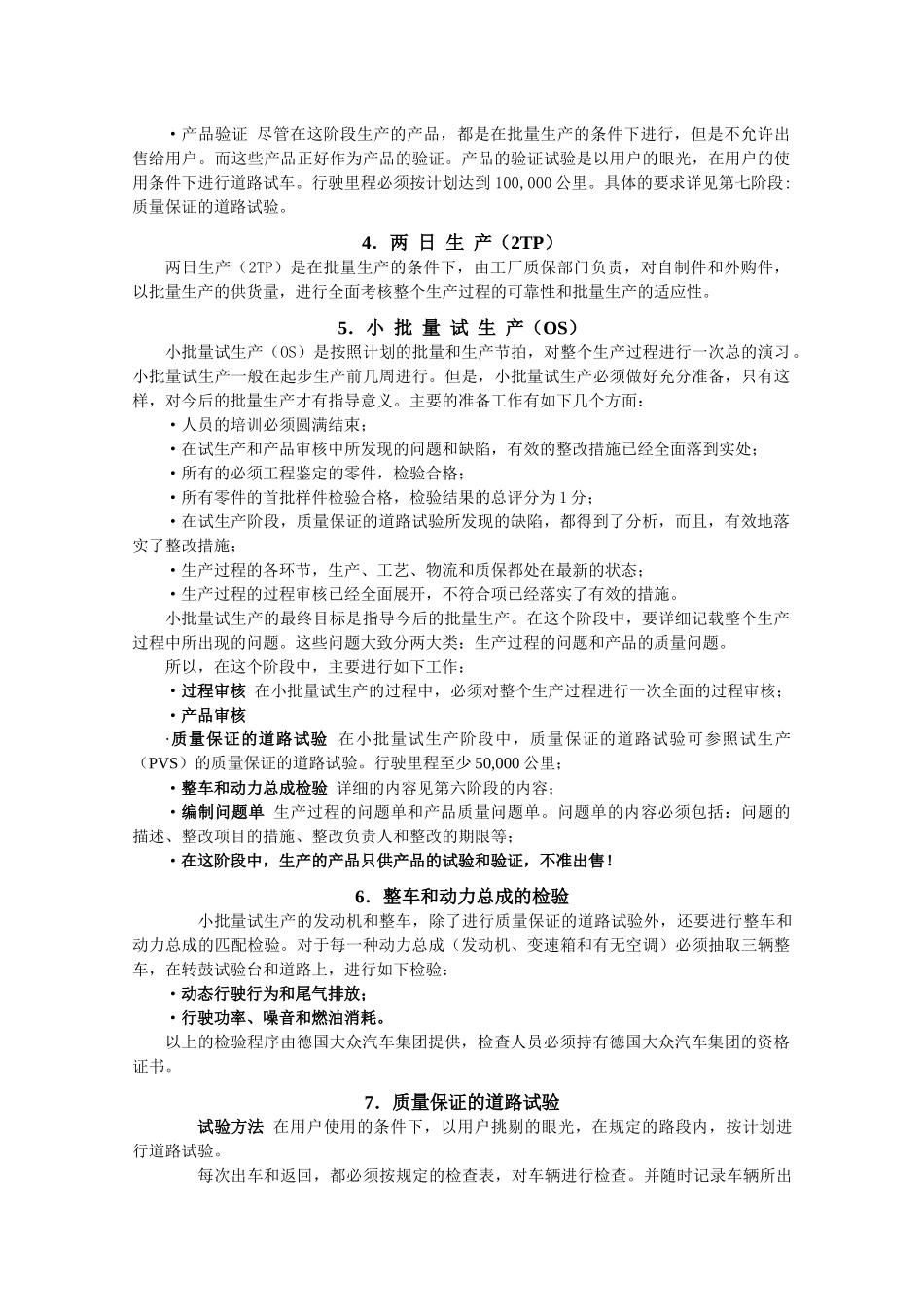 【2022精编】上海大众新产品诞生全过程_第3页