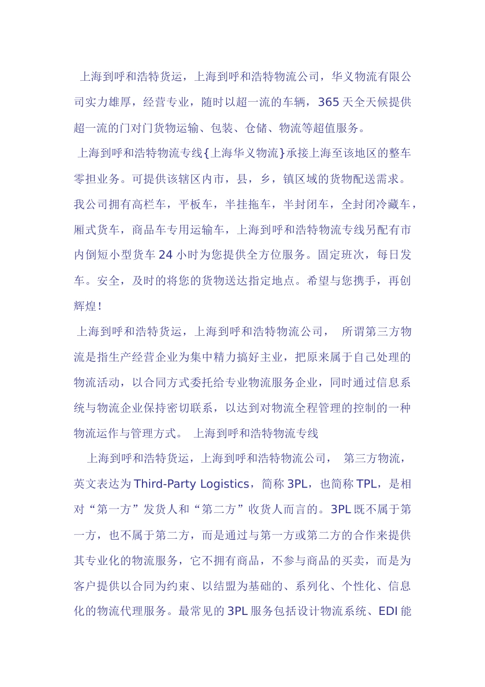 【2022精编】上海到呼和浩特货运公司【上海到呼和浩特物流】_第2页