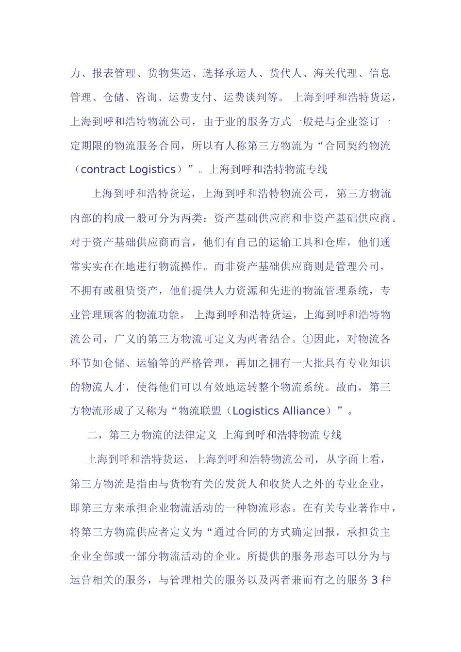 【2022精编】上海到呼和浩特货运公司【上海到呼和浩特物流】_第3页