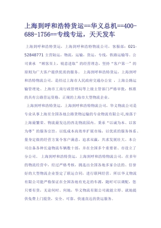 【2022精编】上海到呼和浩特货运公司【上海到呼和浩特物流】