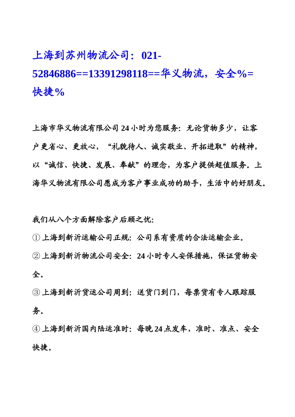【2022精编】上海到苏州物流公司xx上海到苏州货运公司_第1页