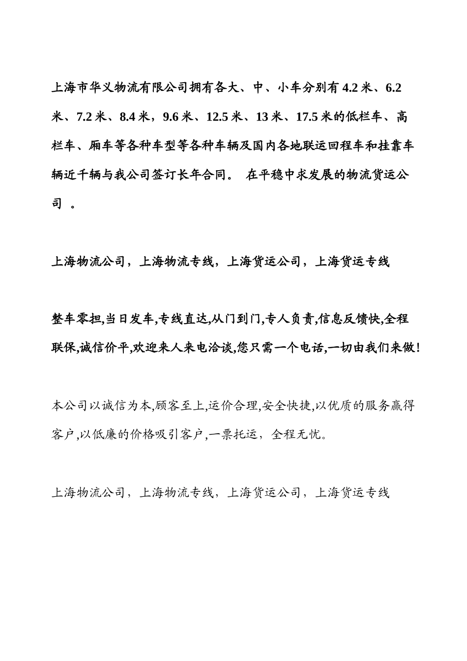 【2022精编】上海到苏州物流公司xx上海到苏州货运公司_第3页