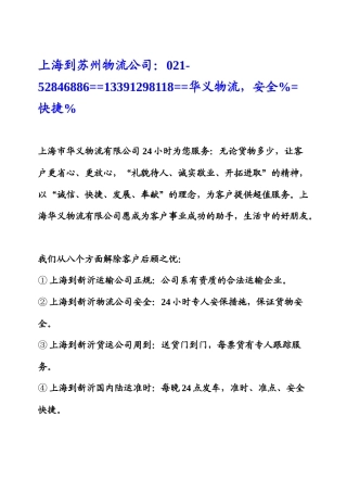 【2022精编】上海到苏州物流公司xx上海到苏州货运公司