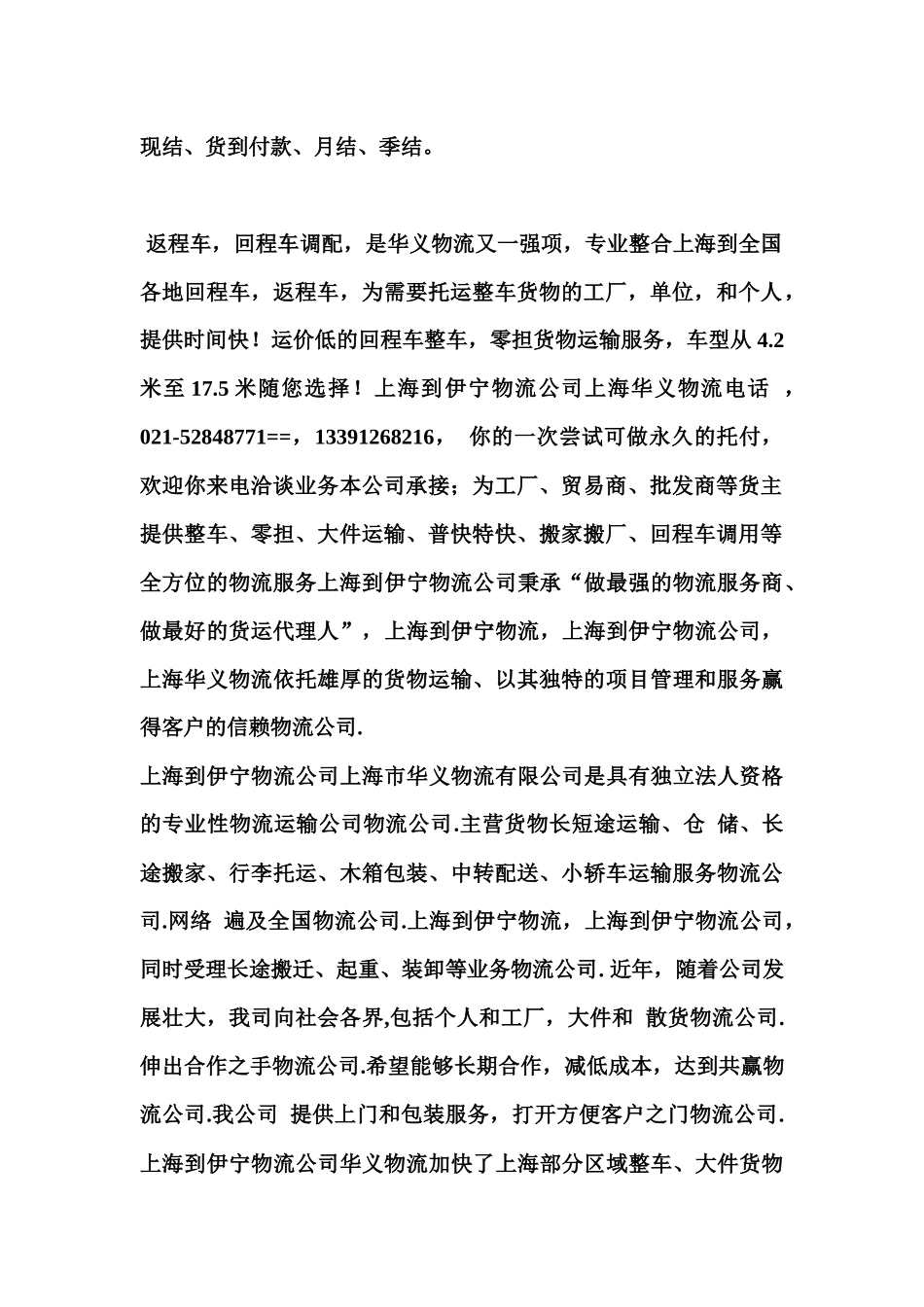 【2022精编】上海到伊宁物流 # 上海到伊犁物流_第2页