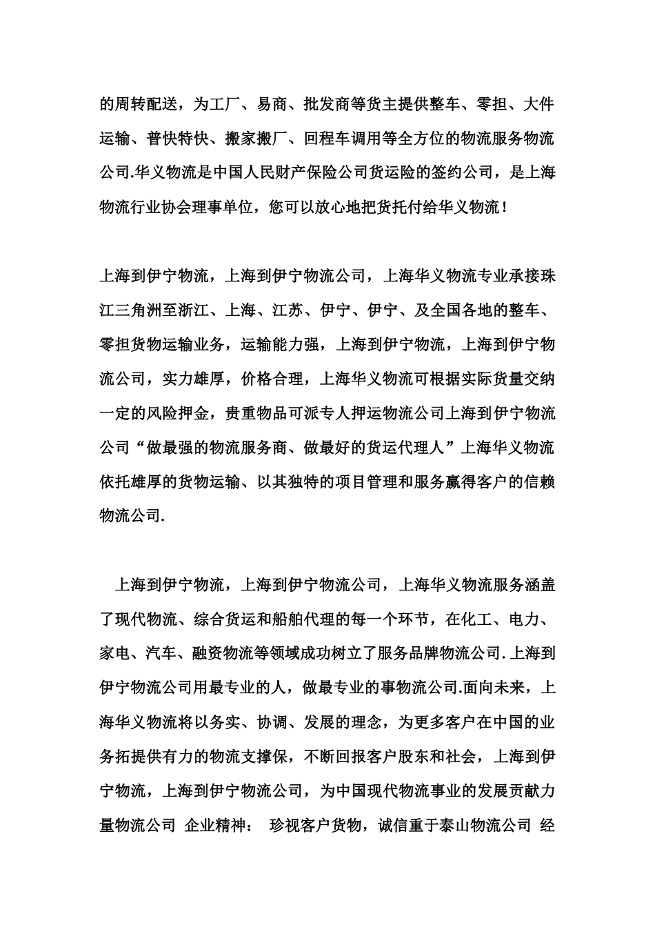 【2022精编】上海到伊宁物流 # 上海到伊犁物流_第3页