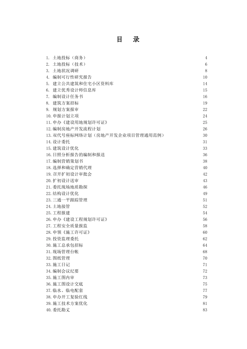 【2022精编】上海地产开发系统流程_第2页