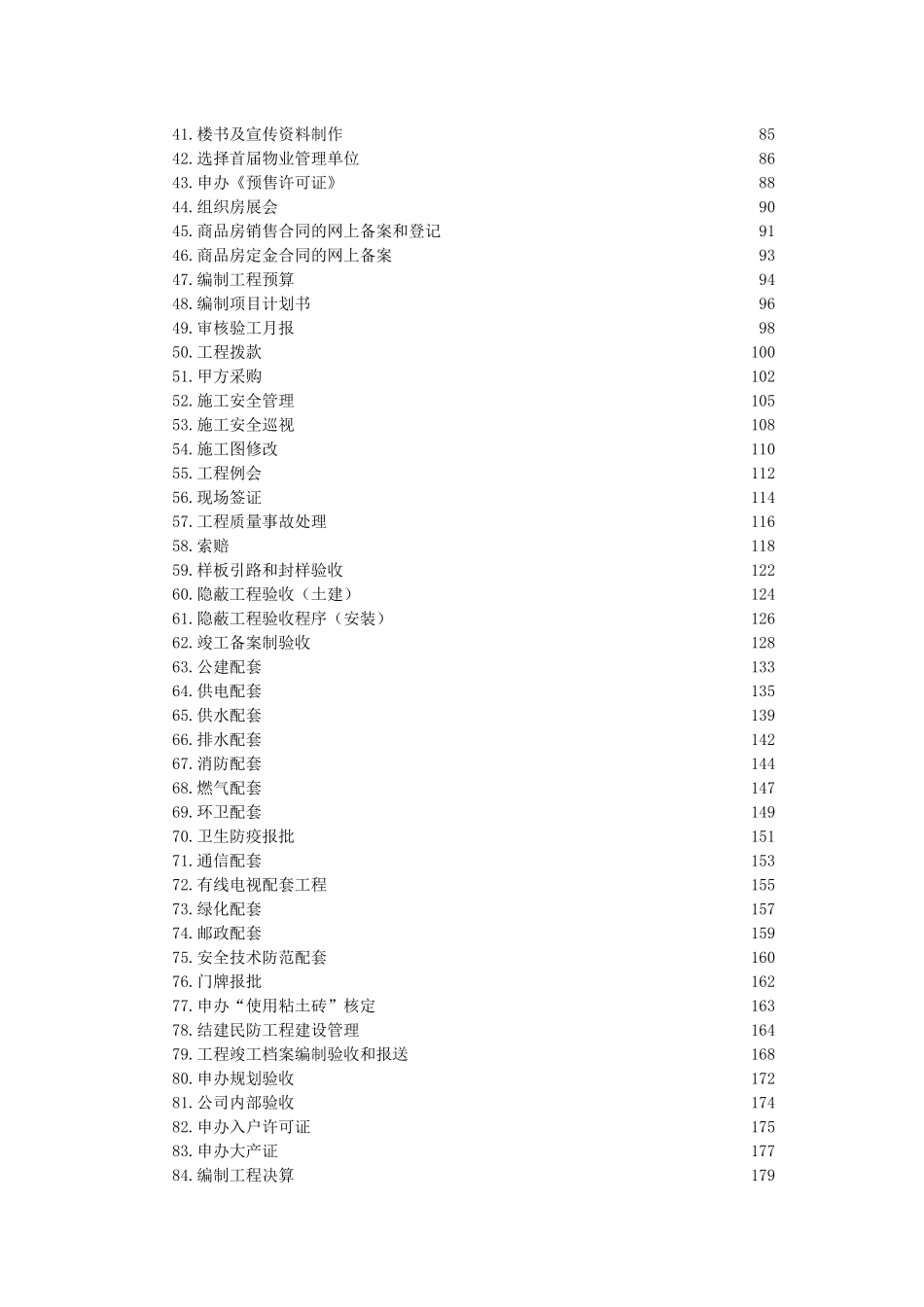 【2022精编】上海地产开发系统流程_第3页