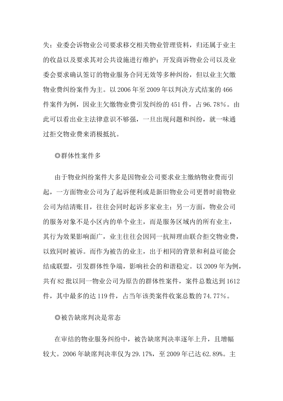 【2022精编】上海地区物业服务纠纷调查报告说明_第3页