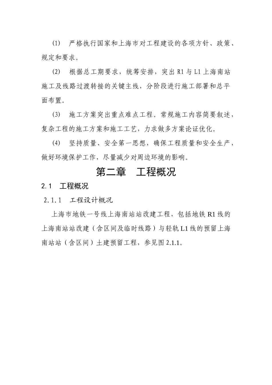 【2022精编】上海地铁车站施工组织设计_第2页