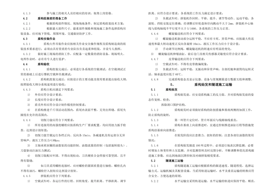【2022精编】上海地铁隧道工程盾构施工技术规程_第3页