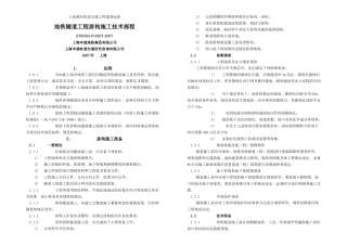 【2022精编】上海地铁隧道工程盾构施工技术规程