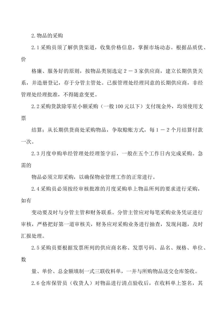 【2022精编】上海东湖物业公司管理制度规程汇编_第3页