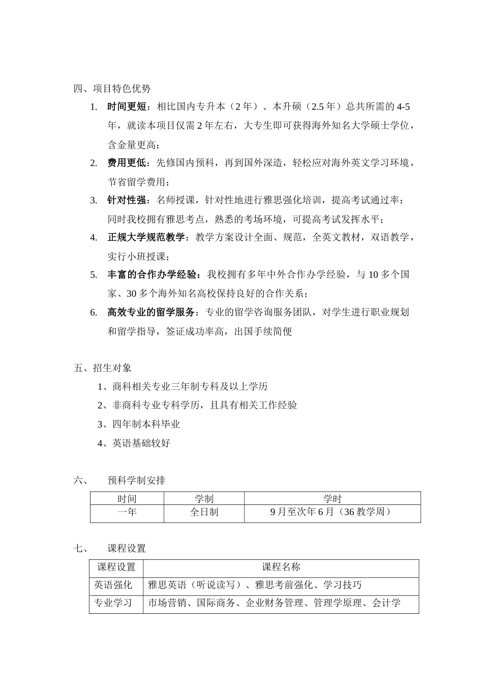 【2022精编】上海对外贸易学院专本升硕留学预科项目_第2页