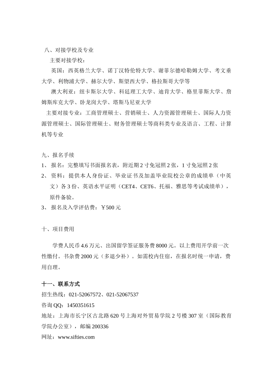 【2022精编】上海对外贸易学院专本升硕留学预科项目_第3页
