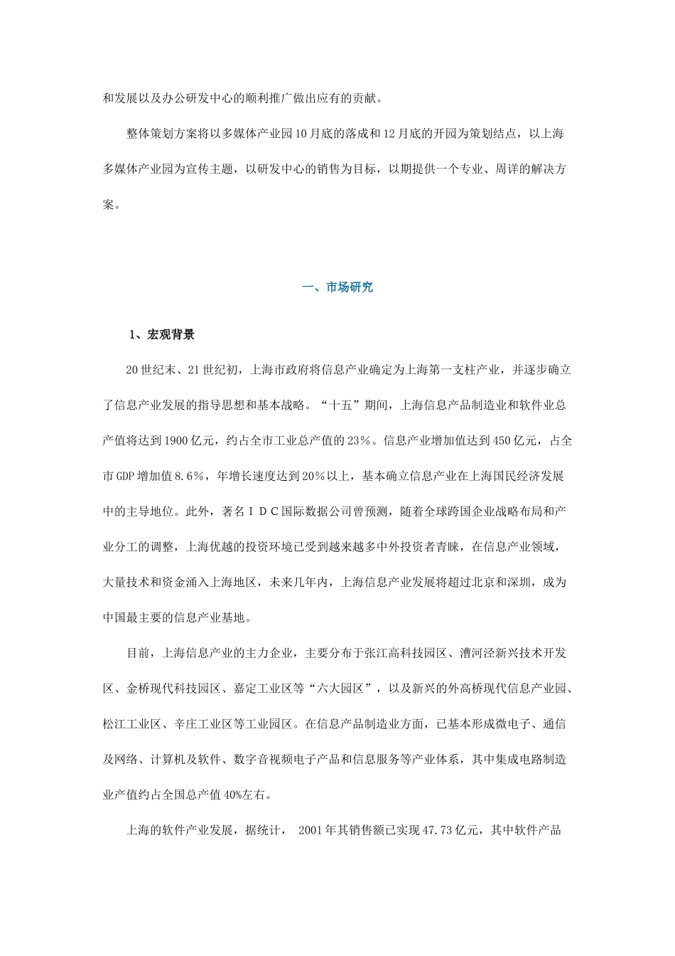 【2022精编】上海多媒体产业园办公研发中心整体推广方案_第2页