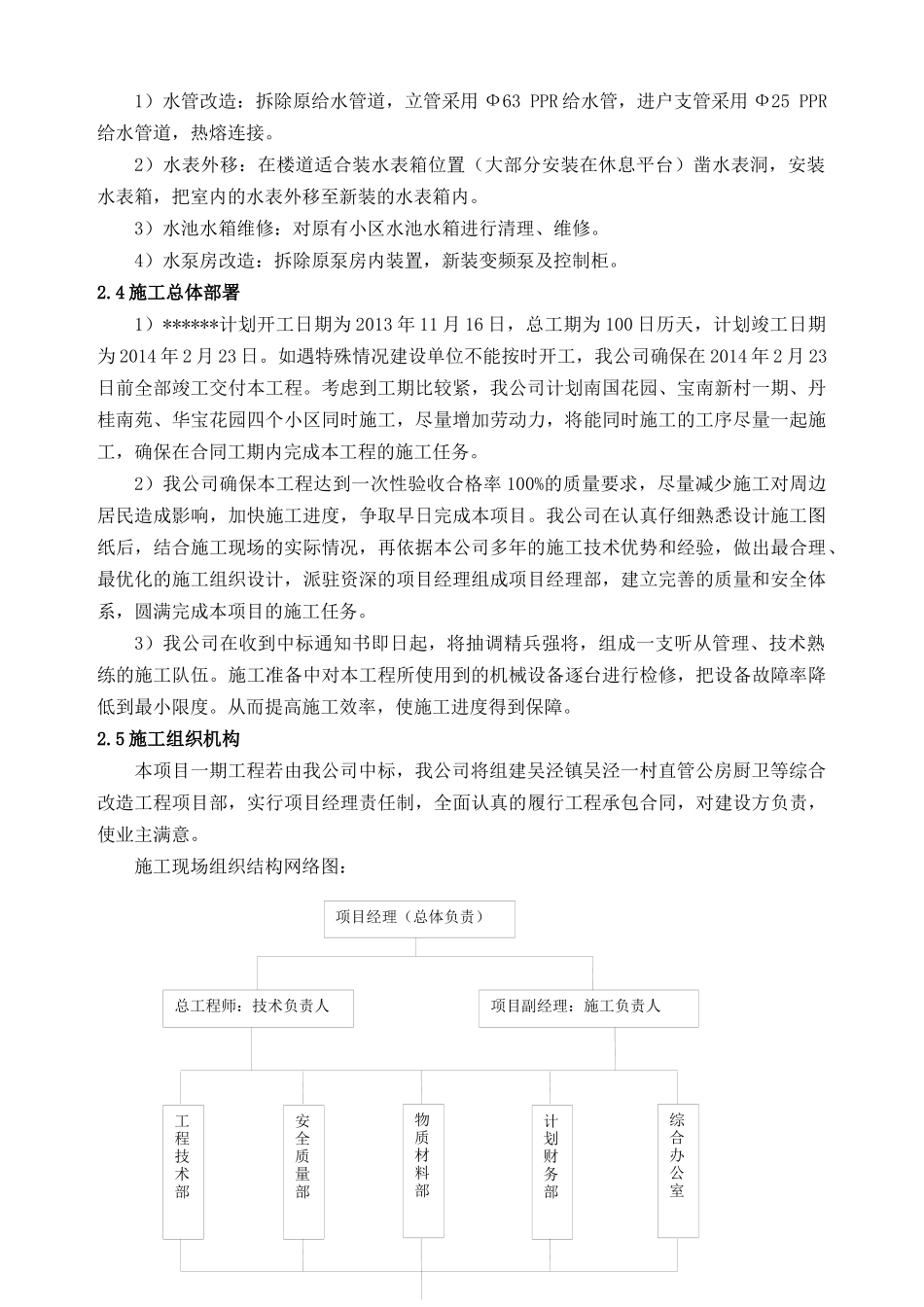 【2022精编】上海二次供水设施改造项目技术标_第3页