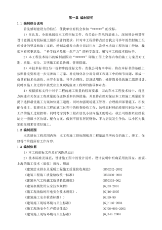 【2022精编】上海二次供水设施改造项目技术标