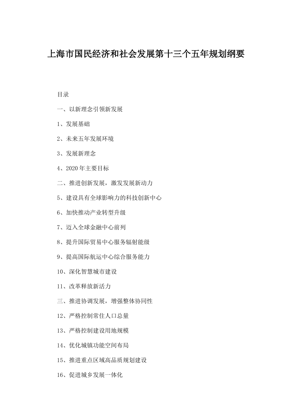 【2022精编】上海发展纲要_第1页