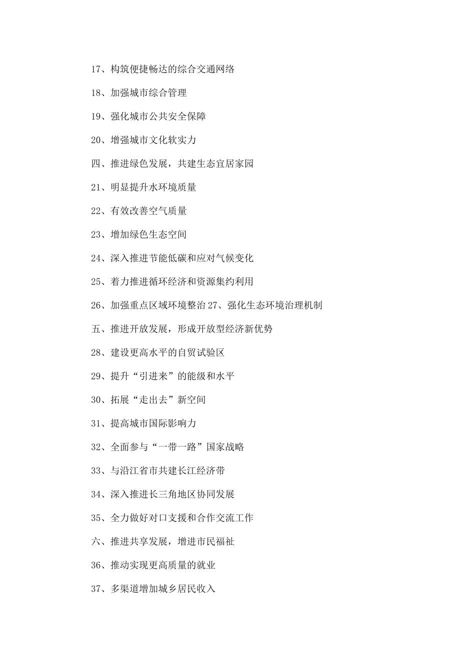 【2022精编】上海发展纲要_第2页