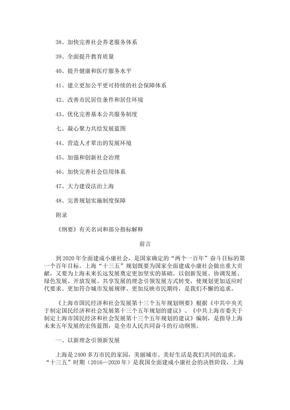 【2022精编】上海发展纲要_第3页