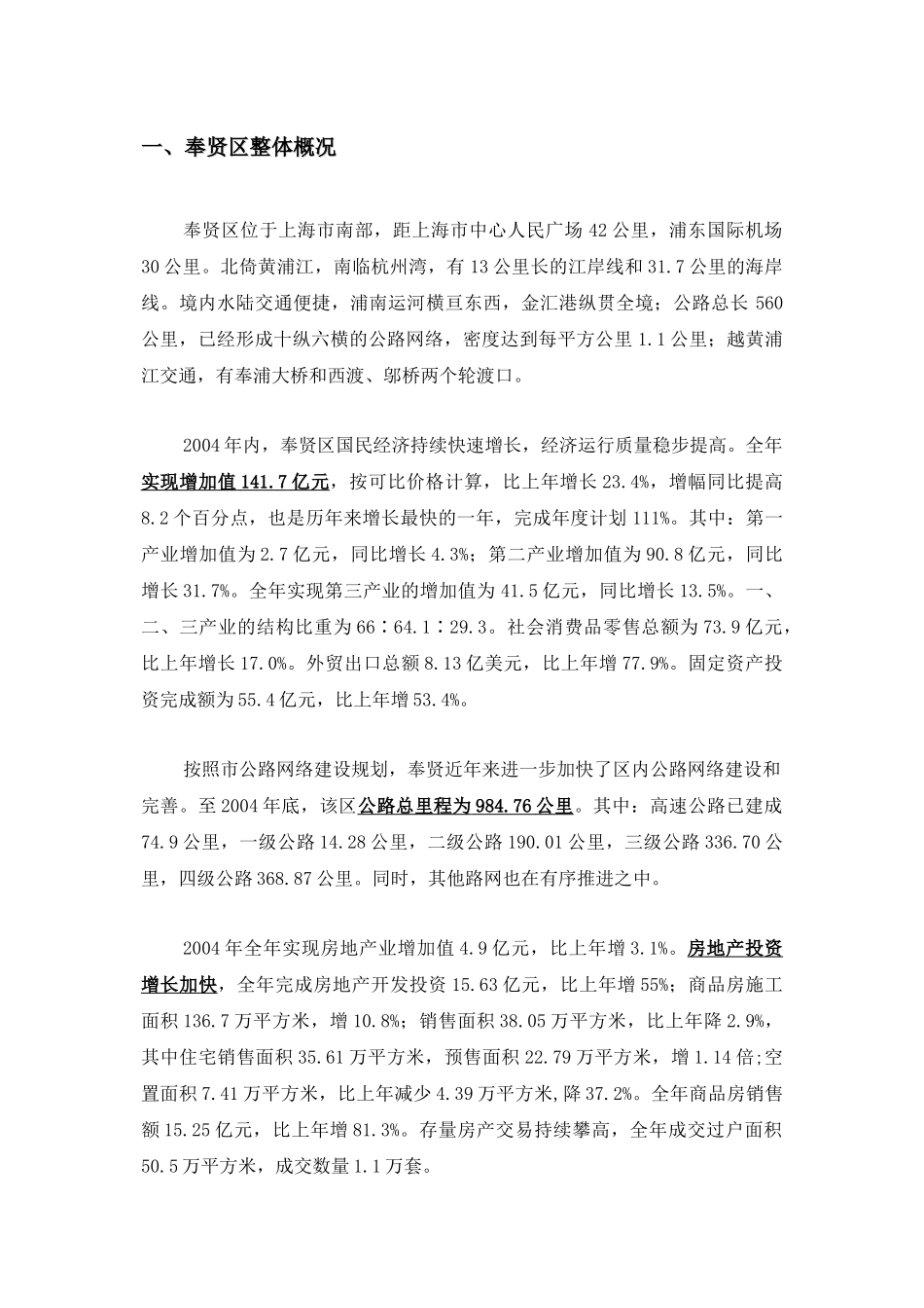 【2022精编】上海奉贤商业项目策划报告_第1页