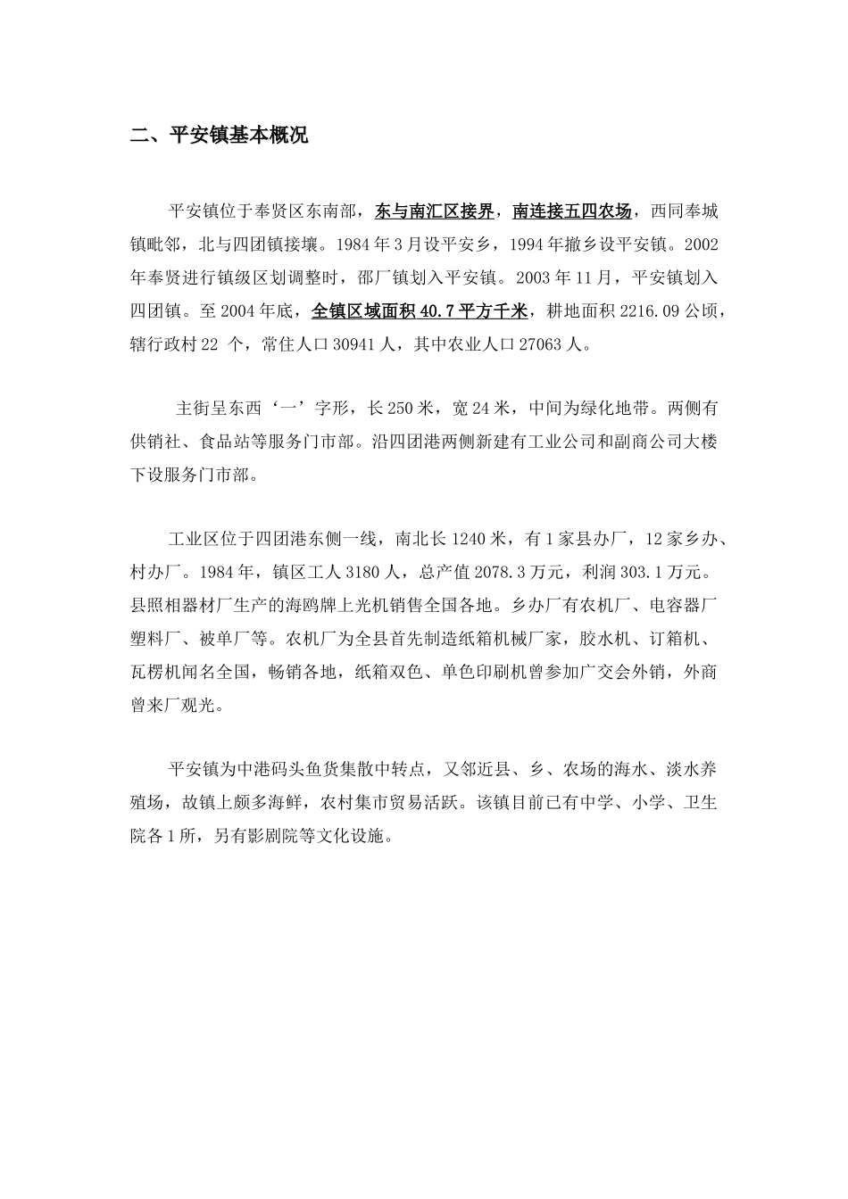 【2022精编】上海奉贤商业项目策划报告_第2页