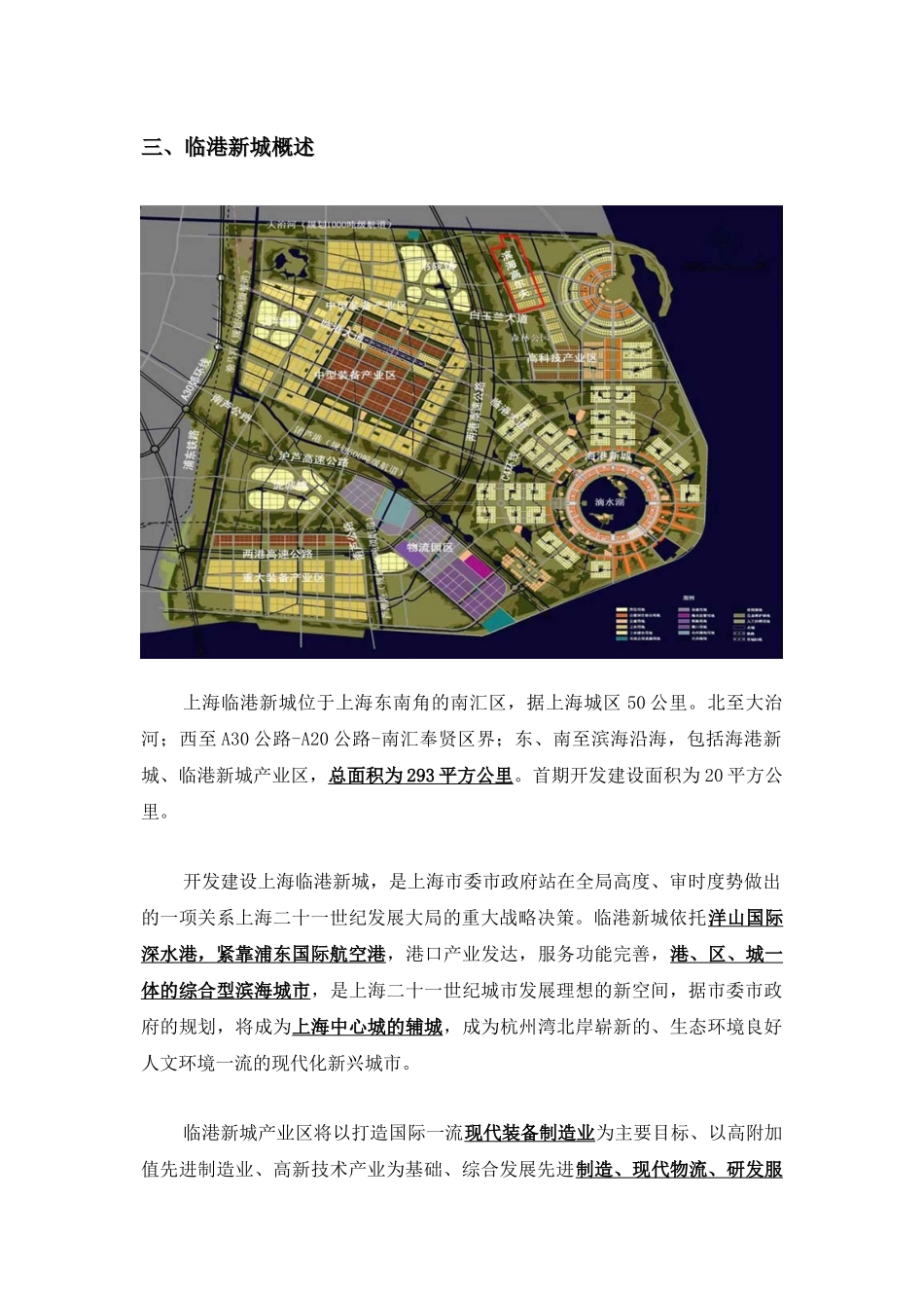 【2022精编】上海奉贤商业项目策划报告_第3页