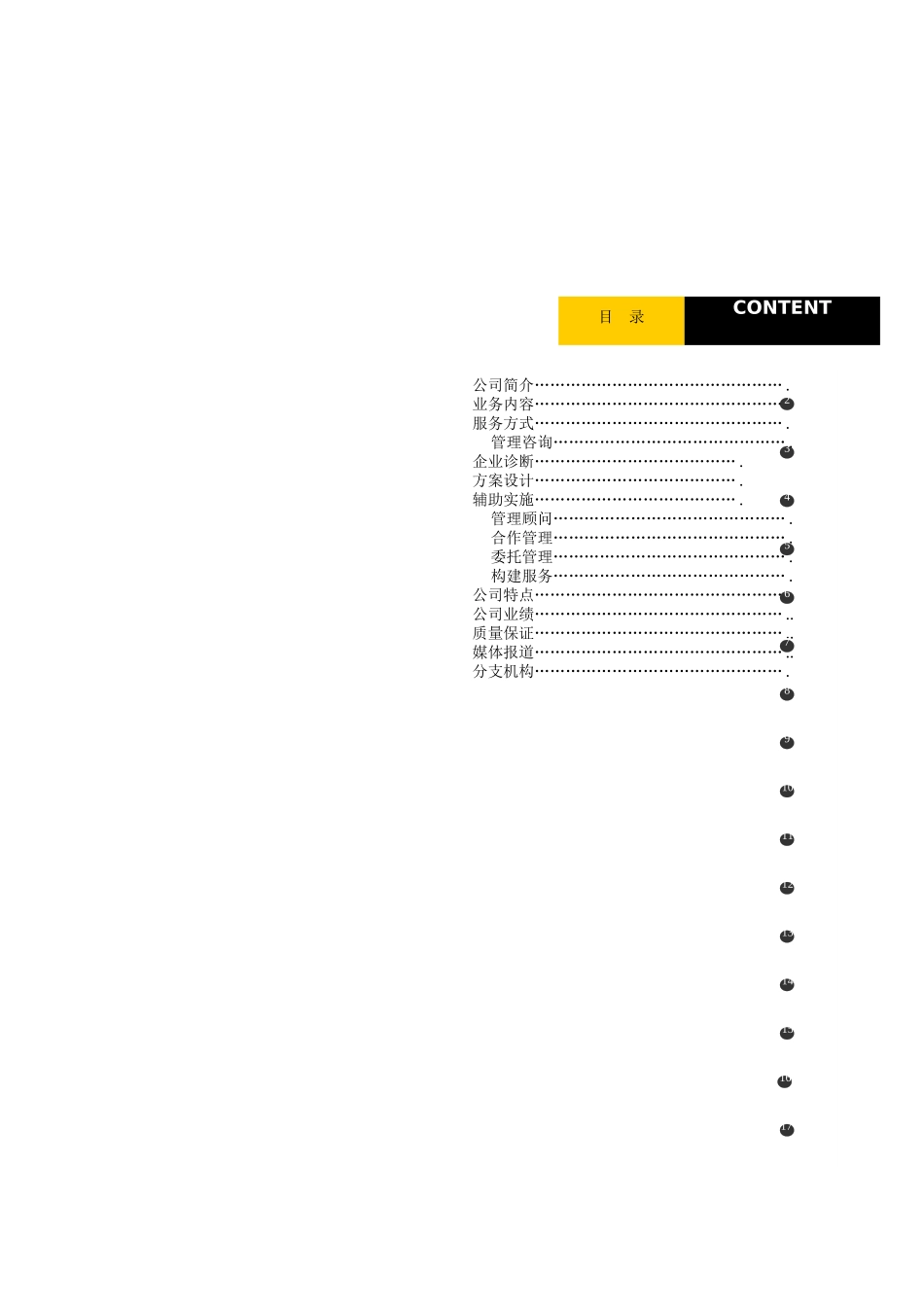 【2022精编】上海复斯管理咨询有限公司_第2页