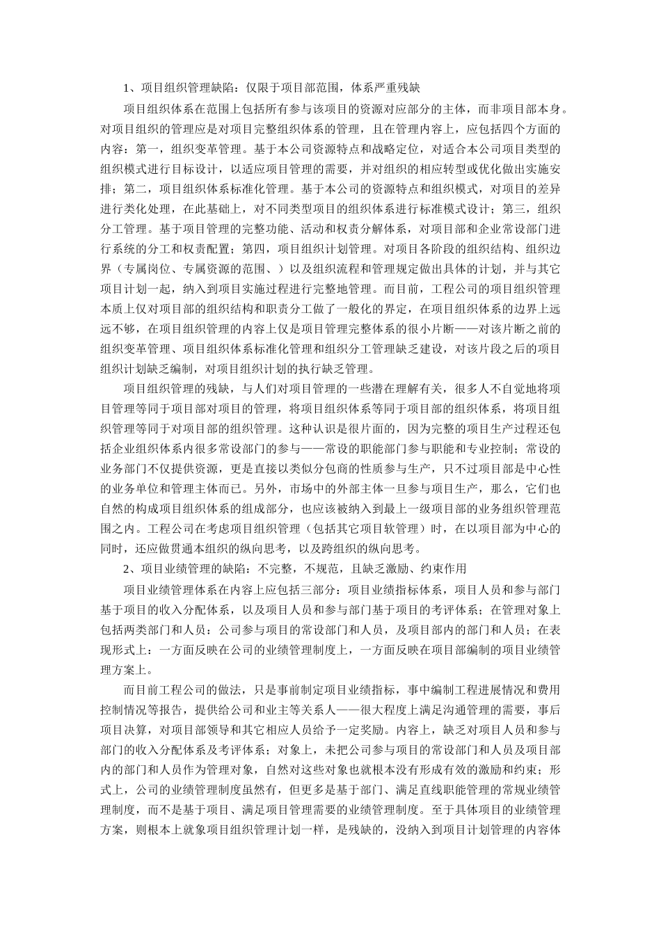 【2022精编】上海复斯-项目管理中的软管理-现实缺陷与完善思路_第3页