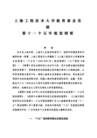 【2022精编】上海工程技术大学教育事业发展