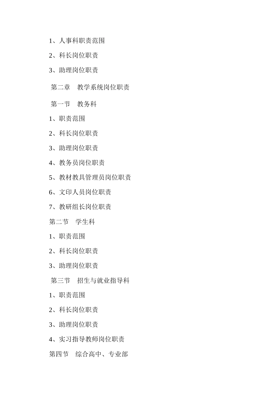 【2022精编】上海工商信息学校管理制度汇编_第2页