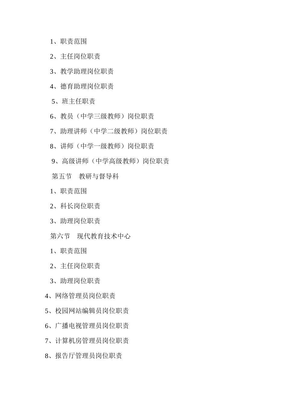 【2022精编】上海工商信息学校管理制度汇编_第3页