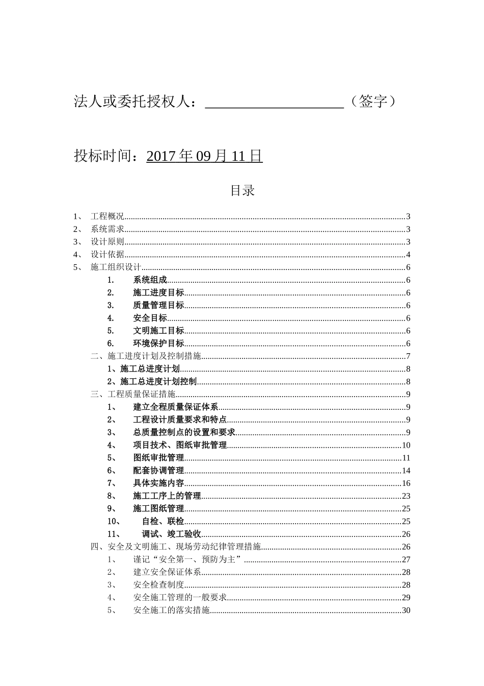 【2022精编】上海公安局业务技术用房投标文件技术标2017_第2页