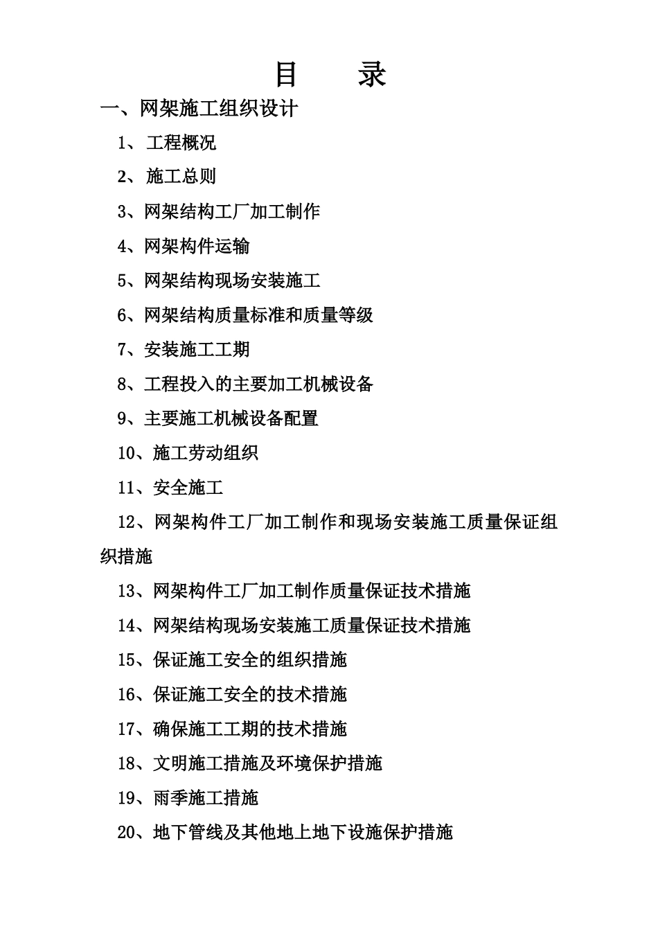 【2022精编】上海公路收费站施工组织设计方案_第2页