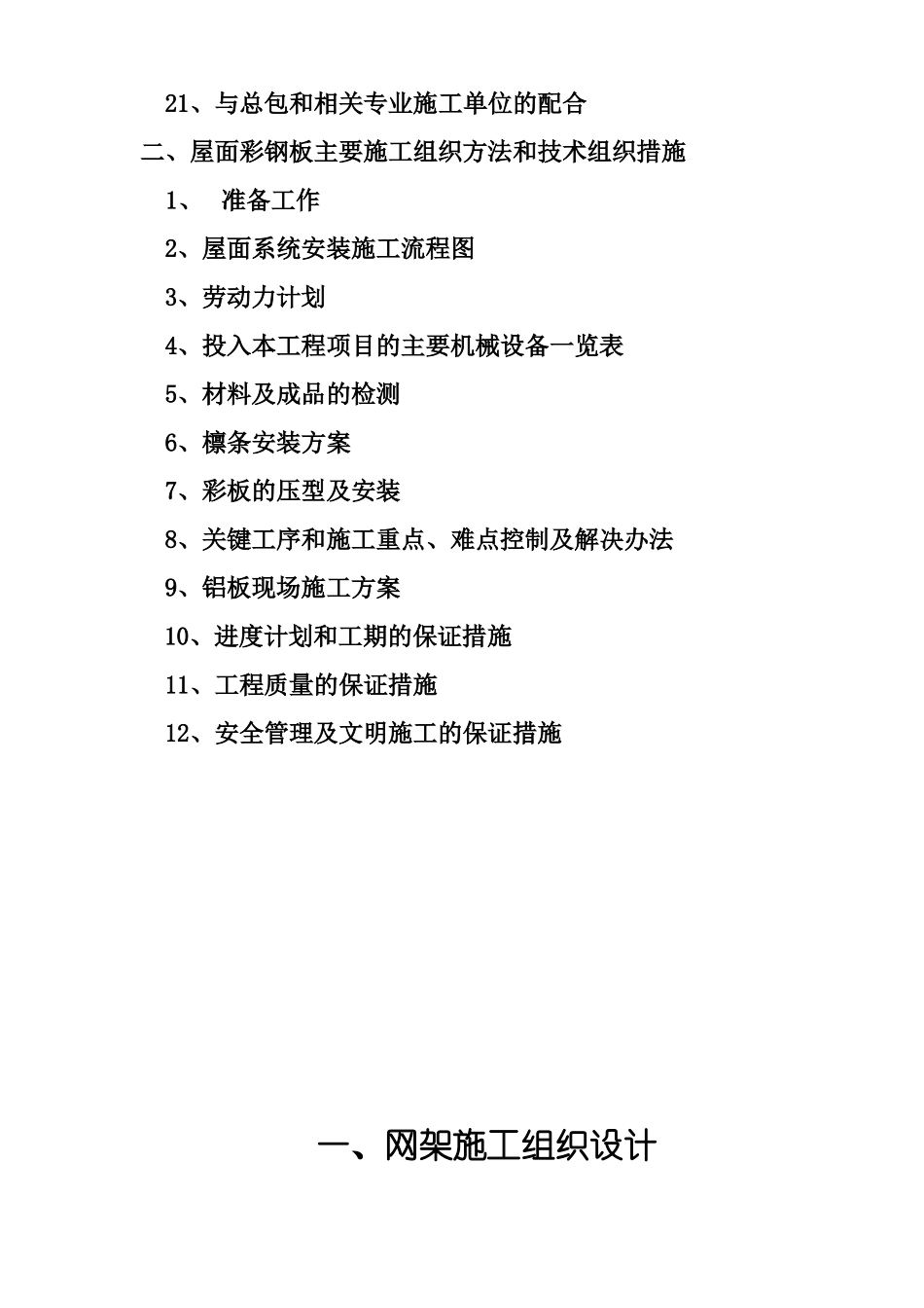 【2022精编】上海公路收费站施工组织设计方案_第3页