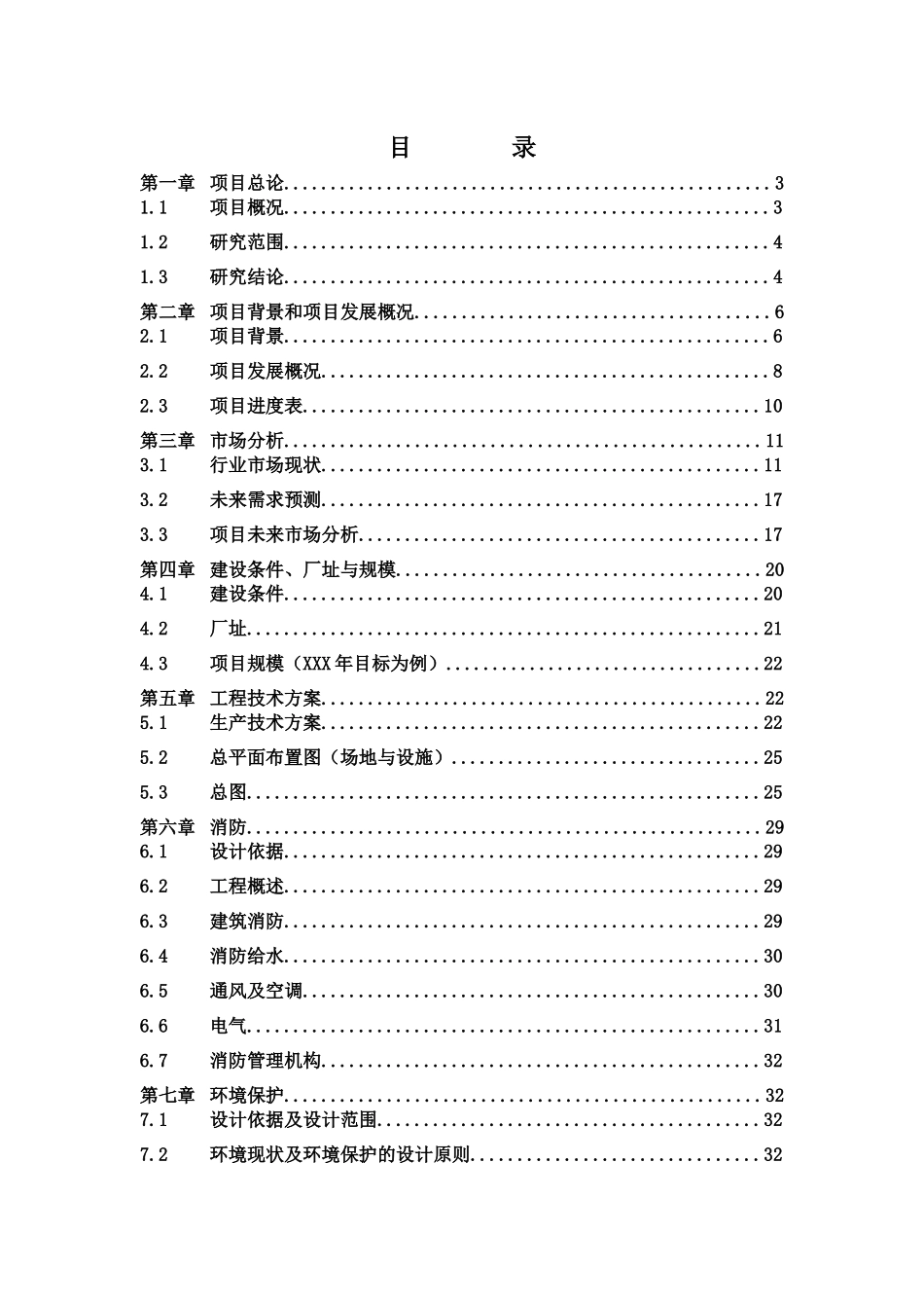 【2022精编】上海公司项目提纲_第2页