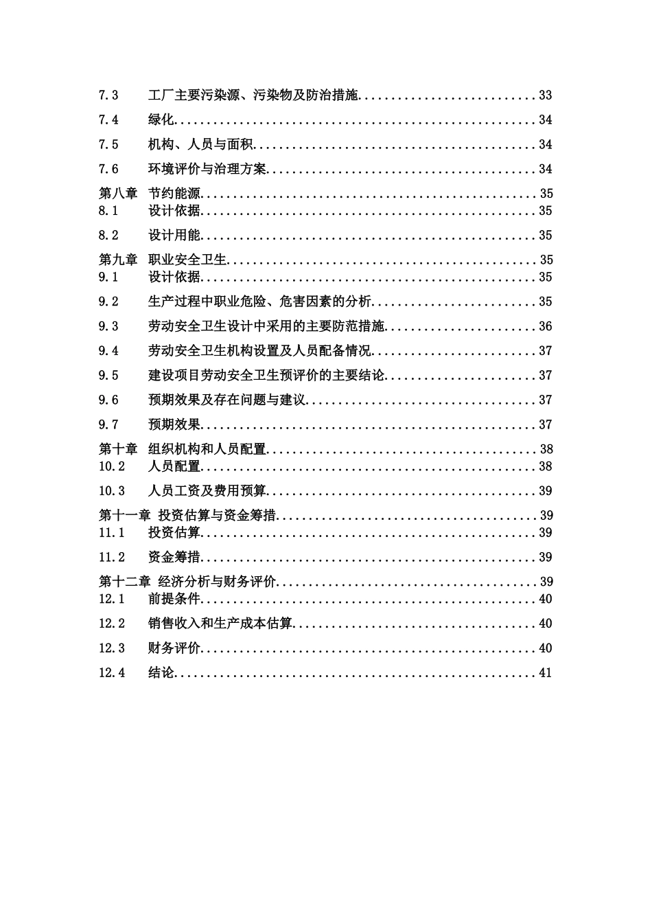 【2022精编】上海公司项目提纲_第3页