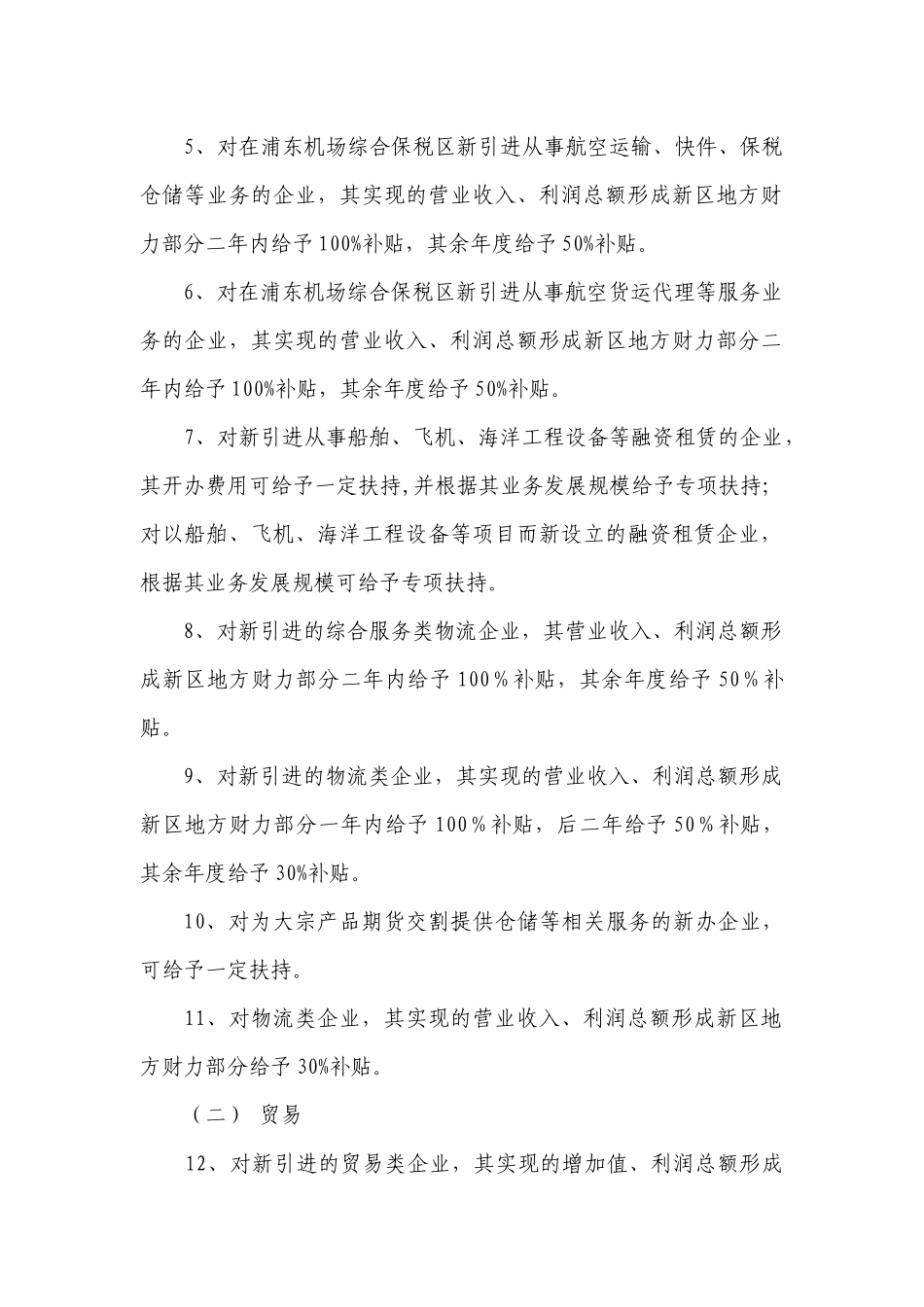 【2022精编】上海关于“十二五”期间财政扶持经济发展若干意见_第3页