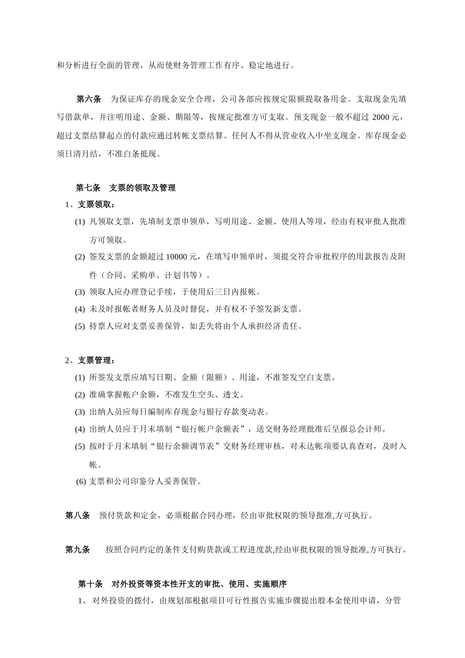 【2022精编】上海广电公司财务管理制度_第2页