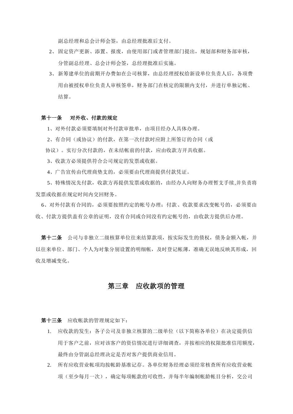 【2022精编】上海广电公司财务管理制度_第3页