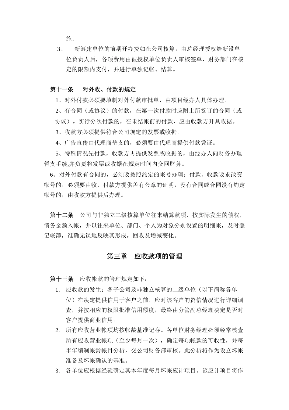 【2022精编】上海广电股份有限公司财务管理制度_第3页