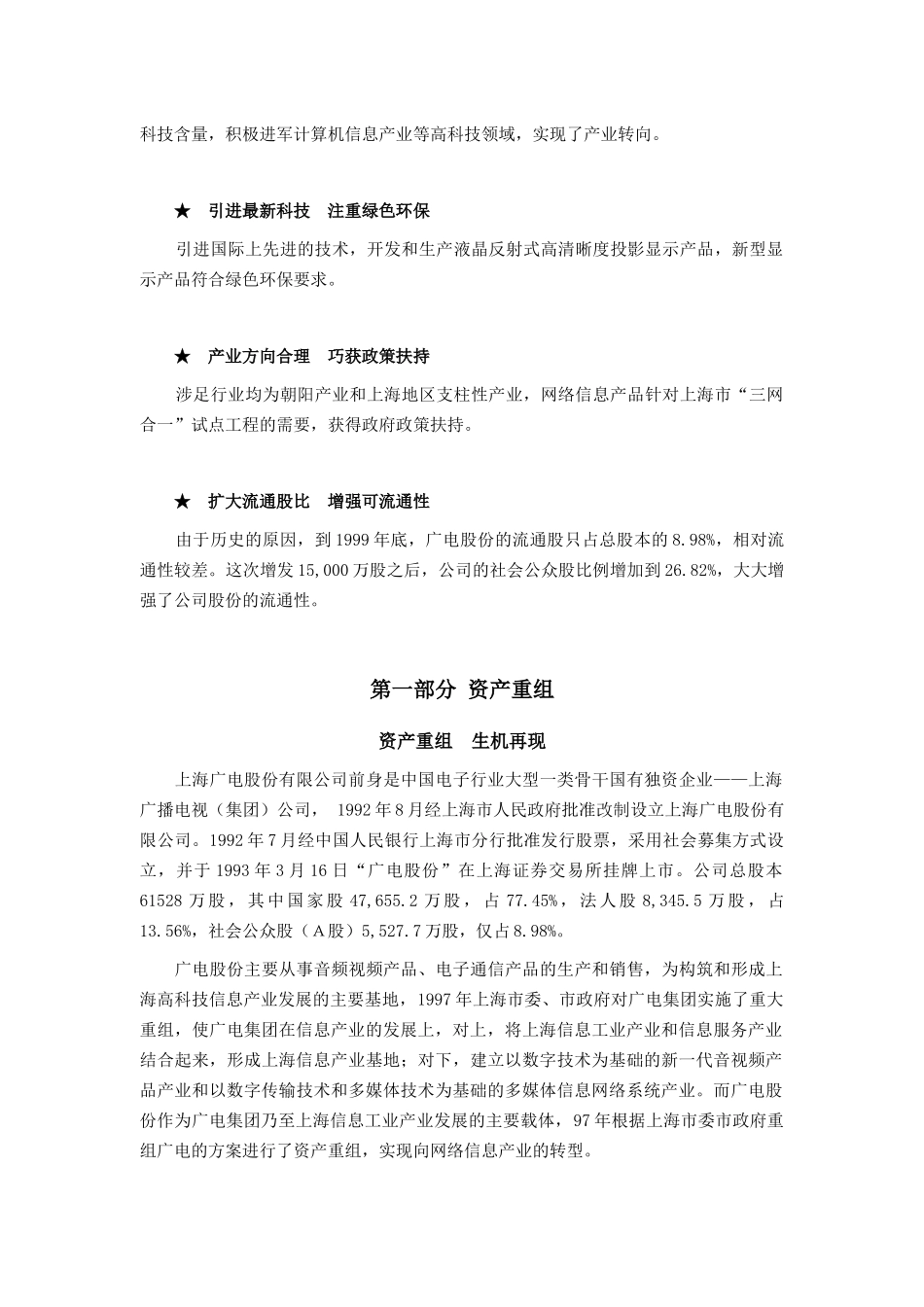 【2022精编】上海广电股份有限公司投资价值分析报告_第2页