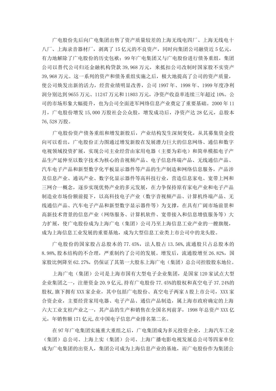 【2022精编】上海广电股份有限公司投资价值分析报告_第3页