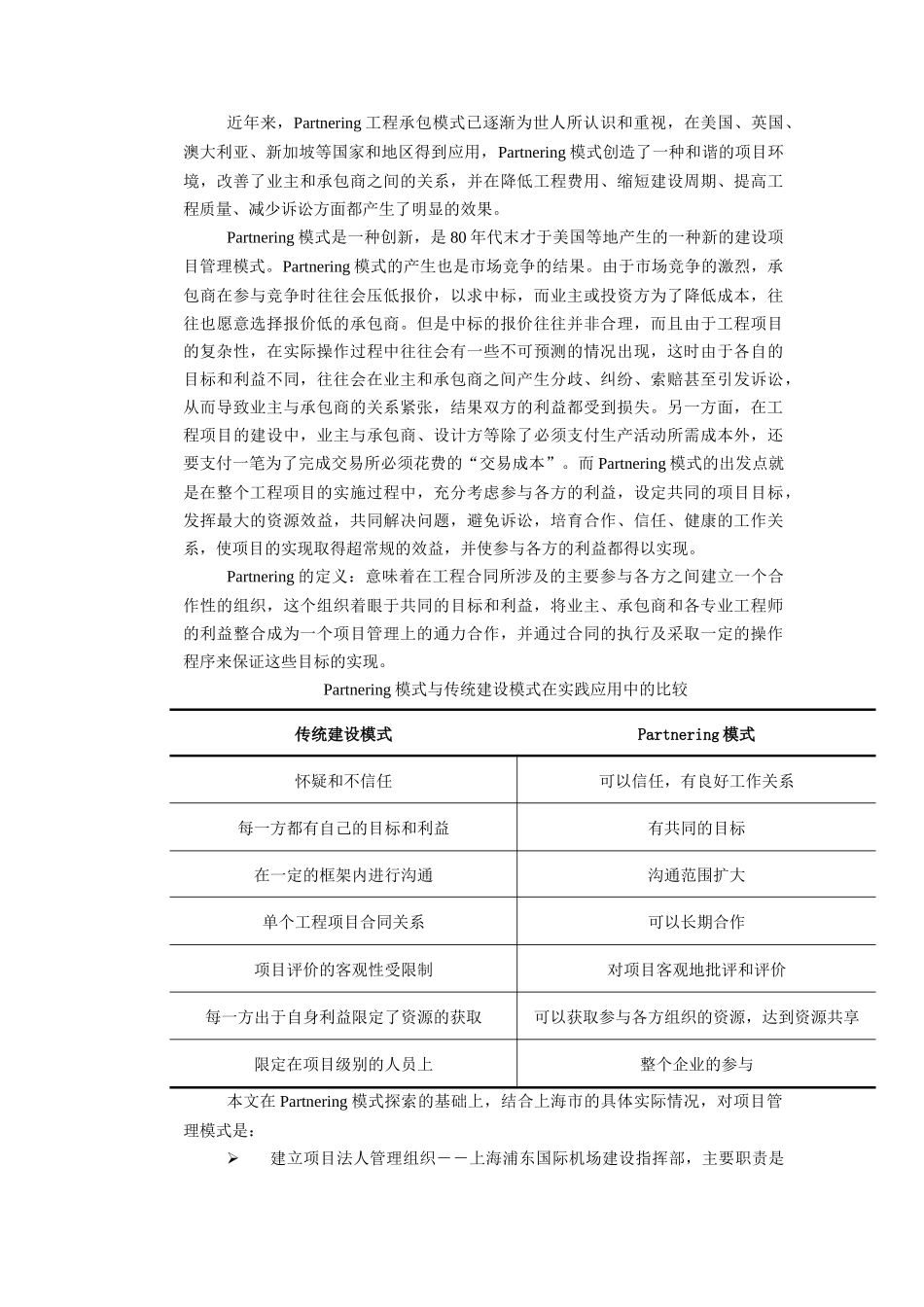 【2022精编】上海国际机场航站楼工程项目管理模式概述_第3页