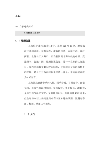 【2022精编】上海国际汽车城可行性研究报告